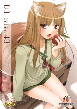 (COMIC1☆2) [Digital Lover (Nakajima Yuka)] D.L. action 43 (Spice and Wolf) [Chinese] [绯色汉化组]