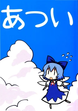 (C72) [Dioxin (Dai-oki)] Atsui (Touhou Project)