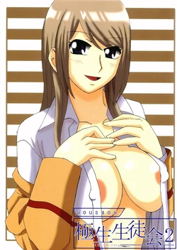 (SC31) [Uousaou (Matsu Yama)] gokujou seitokai 2 (Gokujou Seitokai)