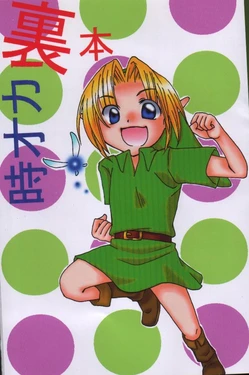 [LILE LIKE (Ria, Tokigami Riku, Yoichi Natsu)] Toki Oka Urabon (The Legend Of Zelda)