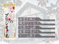 [Mink] Tsubakiiro no Prigione