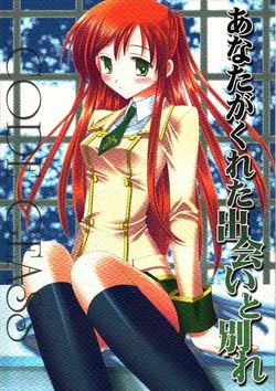 (COMIC1) [right door (migitobira)] Anata ga kureta deai to wakare (Code Geass: Lelouch of the Rebellion)