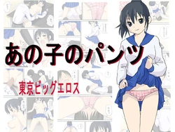 [Tokyo Big Eros] Anoko no Pantsu