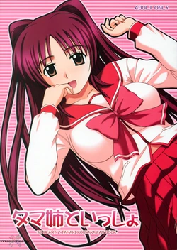 (C68) [G-SCAN CORP. (Satou Chagashi)] Tama-nee to Issho (ToHeart2) [English] [SaHa]