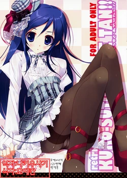 (C79) [Private Garden (Tsurusaki Takahiro)] Kurosuto Ayase-tan!! (Ore no Imouto ga Konna ni Kawaii Wake ga Nai) [Korean] [나키우사기]