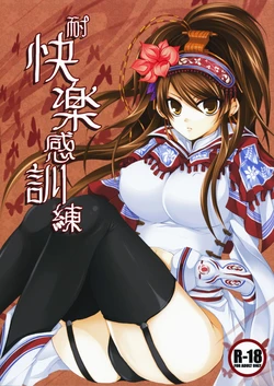 (C75) [DG Project (Tokonaru)]  Tai Kairakukan Kunren  (Sangokushi Taisen)