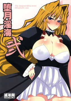(C76) [YOMOTHUHIRASAKA (bbsacon)] Dagatsu Inumi Ni (Sekirei)