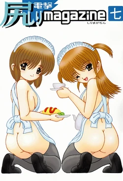 (C71) [Gakusei Shokudou] Dengeki Shiri Magazine 7 (Maid Caf&eacute; Collection)