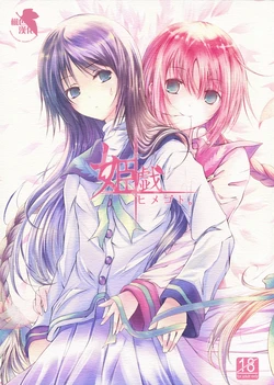 (COMIC1☆3) [Dream Halls! (Tsuzuri)] Himegoto (Bungaku Shoujo) [Chinese] [枫色汉化]