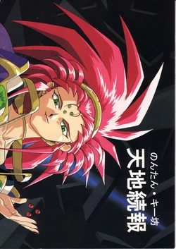 (C48) [Nontan Project (IKIGAME Nobuyuki, Kajishima Masaki)] Nontan Keyboard Tenchi Zokuhou (Tenchi Muyo!)