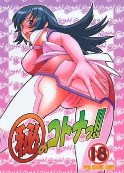 (C68) [Koudansha (Kouda Tomohiro)] Maruhi no Kotona!! (Zoids Genesis)