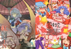 (C76) [Touyokoin (Various)] Koumakan CHECK IN (Touhou Project)