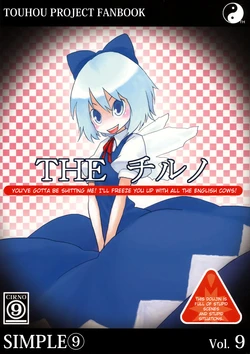 (C71) [Rokukawa (Roku)] The Cirno (Touhou Project) [English] [Nameless Fairy + Pilpsie]