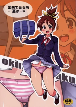 (C76) [Okina Keikaku (Shiwasu No Okina)] Ui wa dekiteorunou bon / You can do it? (K-ON!) [Russian] {fail64}