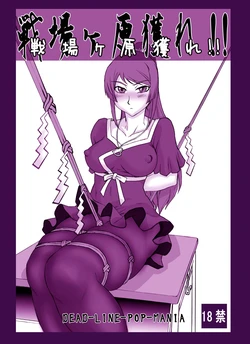 [DEAD-LINE-POP-MANIA] Senjougahara Tore!! (Bakemonogatari)