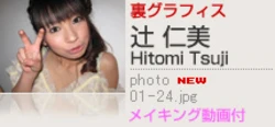 [Graphis] 2010-11-01 Hitomi Tsuji and Haruka Itoh