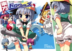 (C72) [Dr.VERMILION (Petenshi)] Yo ni mo Kimyon na Monogatari 2 Touhou Drawers (Touhou Project)