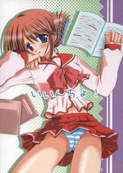 (CSP4) [TAMASHII MAX (Nanami Ayane)] Iincho! (ToHeart2)
