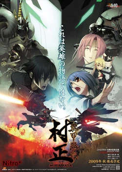 [Nitroplus] FullMetalDaemon Muramasa
