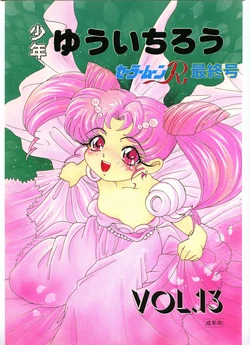 [Shounen Yuuichirou (Various)] Shounen Yuuichirou Vol. 13 (Bishoujo Senshi Sailor Moon)