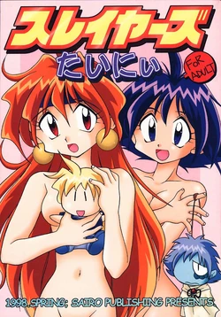 (C57) [SAIRO PUBLISHING (J.Sairo)] Slayers Tiny (Slayers) [French] [HentaiFR]
