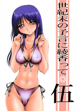 (C58) [Akahira Kirin, A's Library (Akahira Kirin)] Seikimatsu no Kanegoto ni Ayakatte Go (To Heart)