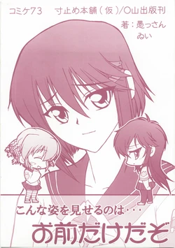 (C73) [Sundome Honpo (kari), Oyama Syuppan (Uru)] Tsuyokiss Musume de Sundome Erohon (Tsuyokiss)