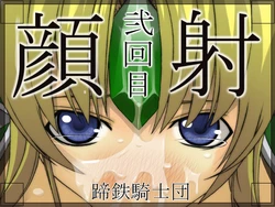 [Teitetsu Kishidan] Kaosha ni kaima (Various)