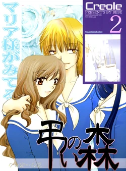 (CR33) [BEBE (Suzuki Mira)] Creole 2 Tomurai no Mori (Maria-sama ga Miteru)