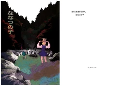 [Room of Curses] Seventh Child (Touhou) [English]