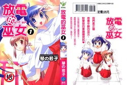 [Kotono Wakako] Mico Moe. | 放電的巫女 1 [Chinese]