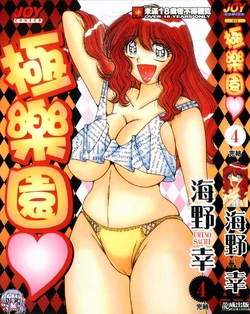 [Umino Sachi] Ultra Heaven 4 | 極樂園 4 [Chinese]