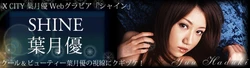 Yu Hazuki - [XCity - No. 075] Shine