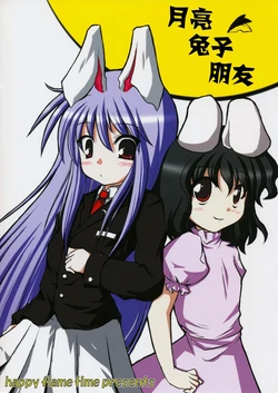 (Ugetsusai) [Happy Flame Time (Harunatsu Akito)] Tsuki to Usagi to Tomodachi to. | 月亮兔子朋友  (Touhou Project) [Chinese] [东方小吃店]