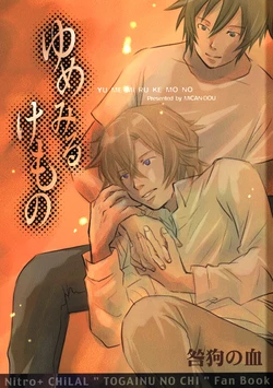 (Comic Castle 2005) [MICAN-DOU (Matsumoto Mican)] Yumemiru Kemono (Togainu no Chi)