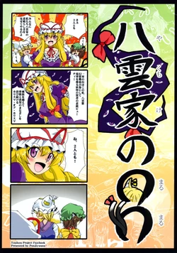 [Ponjiyuusu? (Shino)] Yakumo-ke no ￮￮ (Touhou Project)