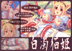 [Anemone] Hakudaku Neko Hime
