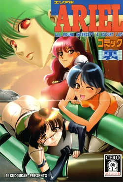 (C75) [Rikudoukan (Various)] ARIEL Comic Ura (Ariel)