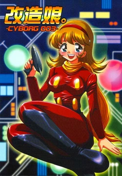 [Ginmomodou (Mita Satomi)] Kaizou Musume. -Cyborg 003- (Cyborg 009)