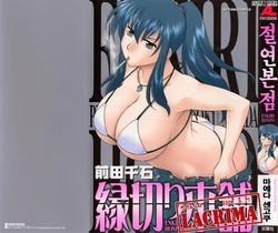 [Maeda Sengoku] Enkiri Honpo [Korean]