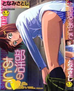 [Tonami Satoshi] Bukatsu no Atode