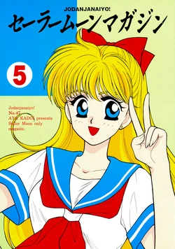 [Joudan Janai Yo! (Kadoi Aya)] Sailor Moon Magazine 5 (Bishoujo Senshi Sailor Moon)