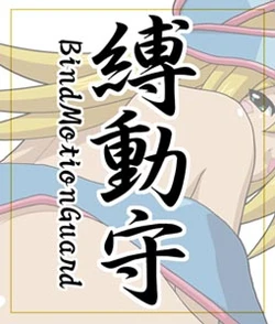 [Nyorahomimizuku] Bind Motion Guard (Yu-Gi-Oh!)