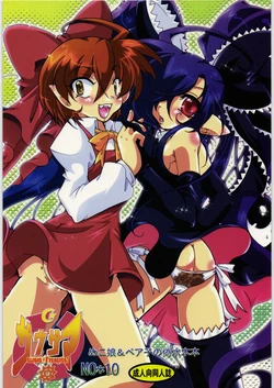 (C72) [Sau-sama (Tanono)] Sau-sama No. 10 Nuko Musume & Bearko no Nisemizuki Hon (Backbeard-sama ga miteru, Gegege no Kitarou)