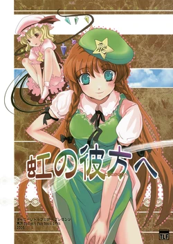 (C75) [Tiny Little Feather (Nanami Sano)] Niji no Kanata e (Touhou Project)