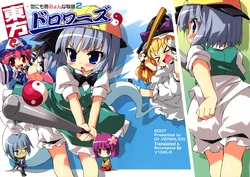 (C72) [Dr.VERMILION (Petenshi)] Yo ni mo Kimyon na Monogatari 2 Touhou Drawers (Touhou Project) [Chinese]