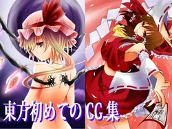 [DERACINE&dagger;PLANT] Touhou Hajimete no CG Shuu (Touhou Project)
