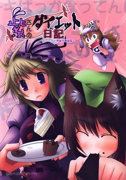 (C68) [Winter Scenery (Kannaduki Hato)] Yukari-san no Diet Nikki ～Kourindou Jigoku hen～ | Yukari's Diet Journal (Touhou Project) [English] [Gaku-Touhou]