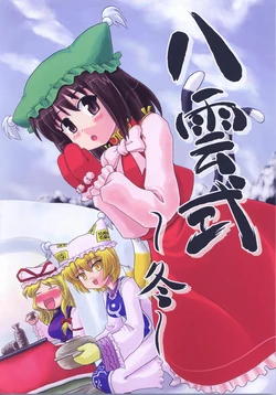 (C67) [SASUKE no sato (SASUKE)] Yakumo Shiki ~Fuyu~ (Touhou Project)