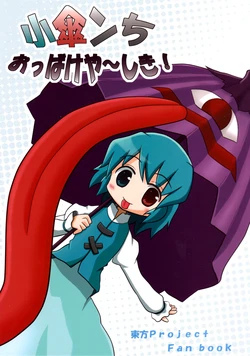 (C76) [Kuyakusho (Okita Aki)] Kogasan-chi Obbakeya~shiki! (Touhou Project)